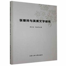 《张爱玲与英美文学研究周洁琼北京工业计算机与互联网书籍》[27M]百度网盘|亲测有效|pdf下载