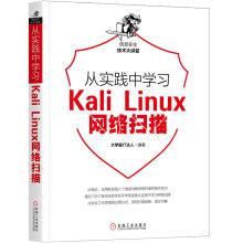 《从实践中学习Web防火墙构建KaliLinux网络扫描》[30M]百度网盘|亲测有效|pdf下载