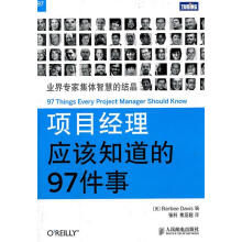 《项目经理应该知道的件事戴维斯编,张科,焦亚超译》[20M]百度网盘|亲测有效|pdf下载