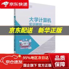 《计算机实训教程》[37M]百度网盘|亲测有效|pdf下载