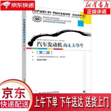 《汽车发动机构造与维修人力资源和社会保障部教材办公室著中国劳动社会保障》[35M]百度网盘|亲测有效|pdf下载