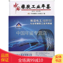 《中国橡胶工业年鉴-》[59M]百度网盘|亲测有效|pdf下载
