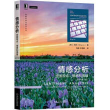 《情感分析：挖掘观点、情感和情绪，原书第2版》[34M]百度网盘|亲测有效|pdf下载
