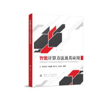《智能计算方法及其应用》[28M]百度网盘|亲测有效|pdf下载