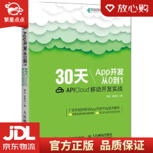 《天App开发从0到1APICloud移动开发实战邹达,李德兴著》[29M]百度网盘|亲测有效|pdf下载