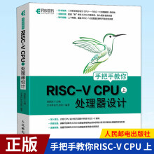 《手把手教你RISC-VCPU上胡振波,芯来科技生态组编》[33M]百度网盘|亲测有效|pdf下载