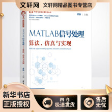 《MATLAB信号处理算法、仿真与实现张轶编书籍》[21M]百度网盘|亲测有效|pdf下载