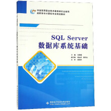 SQLServer数据库系统基础 pdf下载pdf下载