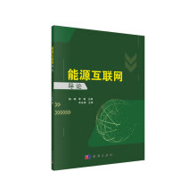 《能源互联网导论》[31M]百度网盘|亲测有效|pdf下载