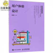 《用户体验设计》[37M]百度网盘|亲测有效|pdf下载