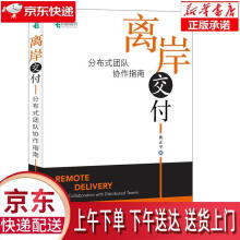 《离岸交付分布式团队协作指南曲正平》[40M]百度网盘|亲测有效|pdf下载