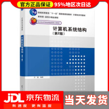 《计算机系统结构方娟》[47M]百度网盘|亲测有效|pdf下载