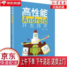 《高性能Android开发技术张飞北京航空航天》[37M]百度网盘|亲测有效|pdf下载