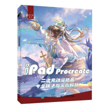 《iPadProcreate二次元动漫插画专业技法与实例解析》[42M]百度网盘|亲测有效|pdf下载
