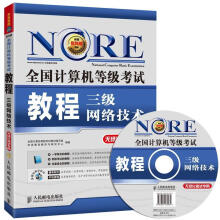 《全国计算机等级考试教程》[47M]百度网盘|亲测有效|pdf下载