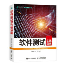 《软件测试实战指南计算机与互联网软件测试指南普通大众》[54M]百度网盘|亲测有效|pdf下载