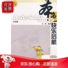 《中文版AutoCAD快乐启航》[41M]百度网盘|亲测有效|pdf下载