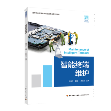 《智能终端维护》[31M]百度网盘|亲测有效|pdf下载