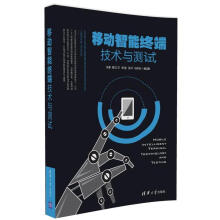 《移动智能终端技术与测试》[58M]百度网盘|亲测有效|pdf下载