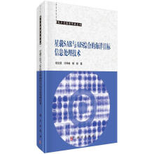 《星载SAR与AIS综合的海洋目标信息处理技术》[42M]百度网盘|亲测有效|pdf下载