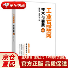 《工业互联网：技术与实践魏毅寅柴旭东著》[23M]百度网盘|亲测有效|pdf下载