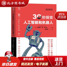 《秒探索人工智能和机器人知物科普路易斯·德·米兰达主编北方城》[32M]百度网盘|亲测有效|pdf下载