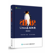 书细说Linux基础知识籍 pdf下载pdf下载