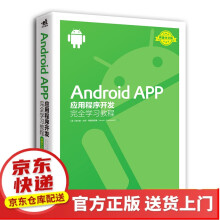 《AndroidAPP应用程序开发完全学习教程AndroidAPP应用程序》[33M]百度网盘|亲测有效|pdf下载