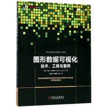 《图形数据可视化》[22M]百度网盘|亲测有效|pdf下载