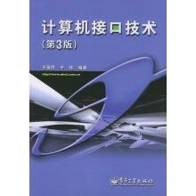 《计算机接口技术第3版》[45M]百度网盘|亲测有效|pdf下载