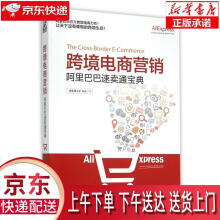 《跨境电商营销速卖通编著》[29M]百度网盘|亲测有效|pdf下载