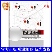 《新书跨镜追踪行人再识别王家宝行人再识别整体应用框架行人再识别精度方法跨模态行人再》[55M]百度网盘|亲测有效|pdf下载