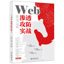 《Web渗透攻防实战zb湖北新华书店北京》[29M]百度网盘|亲测有效|pdf下载