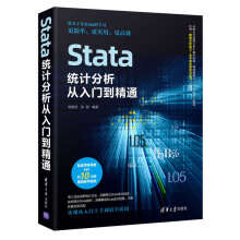 《Stata统计分析从入门到精通Stata操作入门及数据处理基础知识书描述性统计与图形绘制基础统计分析应用书籍》[59M]百度网盘|亲测有效|pdf下载