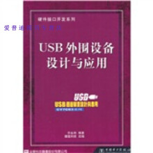 《USB外围设备设计与应用许永和》[35M]百度网盘|亲测有效|pdf下载