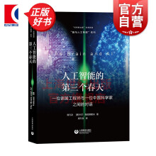《人工智能的第三个春天——一位德国工程师与一位中国科学家之间的对话顾凡及著上海教育》[59M]百度网盘|亲测有效|pdf下载