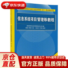 《信息系统项目管理师教程考试》[51M]百度网盘|亲测有效|pdf下载