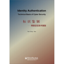 《标识鉴别：网际安全技术基础》[33M]百度网盘|亲测有效|pdf下载