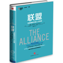 《XIN联盟互联网时代的人才变革》[34M]百度网盘|亲测有效|pdf下载
