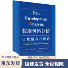 《数据包络分析：让数据自己说话JoeZhu著,公彦德,李想译科学有限责任公司》[34M]百度网盘|亲测有效|pdf下载