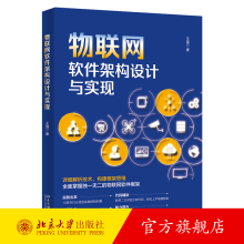 《物联网软件架构设计与实现王强北京》[50M]百度网盘|亲测有效|pdf下载
