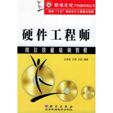 《硬件工程师岗位技能培训教程》[20M]百度网盘|亲测有效|pdf下载