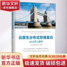 《云原生分布式存储基石etcd深入解析》[20M]百度网盘|亲测有效|pdf下载