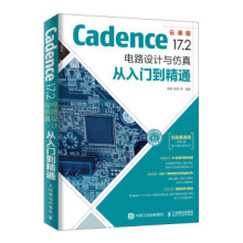 《Cadence2电路设计与仿真从入门到精通》[39M]百度网盘|亲测有效|pdf下载