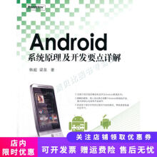 Android系统原理及开发要点详解 pdf下载pdf下载