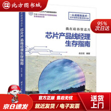 《我在硅谷管芯片：芯片产品线经理生存指南俞志宏著北方城》[44M]百度网盘|亲测有效|pdf下载
