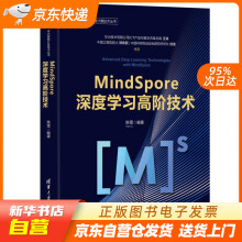 《MindSpore深度学习高阶技术陈雷出籍》[26M]百度网盘|亲测有效|pdf下载