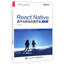 《ReactNative跨平台移动应用开发》[26M]百度网盘|亲测有效|pdf下载