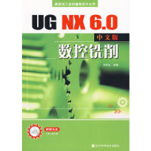 《UGNX60中文版数控铣削》[33M]百度网盘|亲测有效|pdf下载