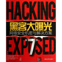 《黑客大曝光:网络安全机密与解决方案StuartMcClure,JoelScambra》[44M]百度网盘|亲测有效|pdf下载